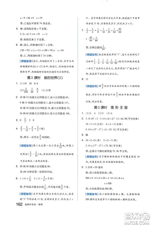 天津人民出版社2021春全品作业本五年级数学下册苏教版答案