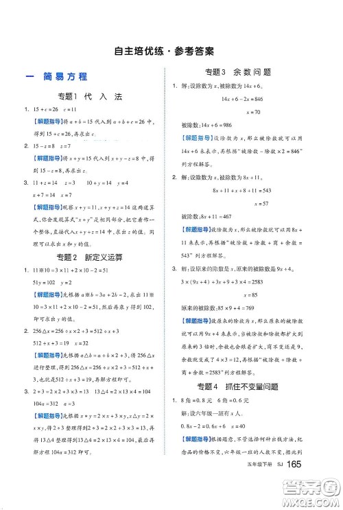 天津人民出版社2021春全品作业本五年级数学下册苏教版答案