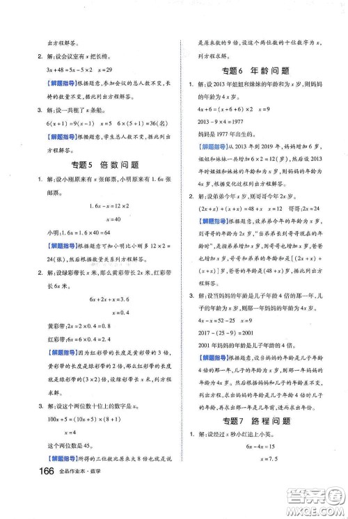 天津人民出版社2021春全品作业本五年级数学下册苏教版答案 天津人民出版社2021春全品作业本五年级数学下册苏教版答案