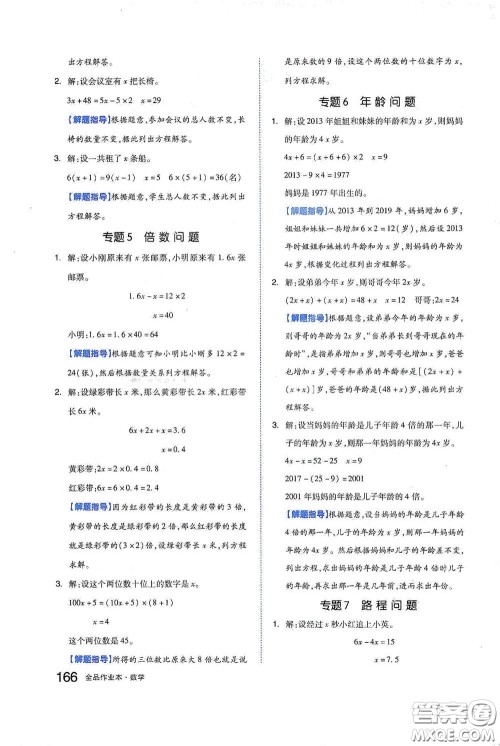 天津人民出版社2021春全品作业本五年级数学下册苏教版答案