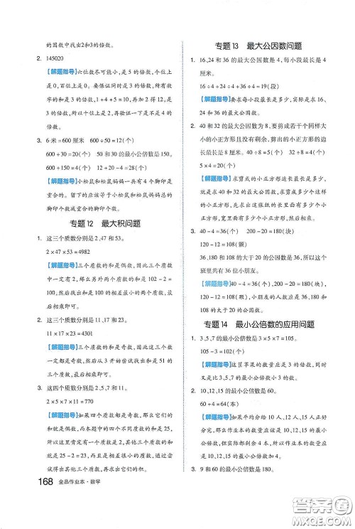 天津人民出版社2021春全品作业本五年级数学下册苏教版答案 天津人民出版社2021春全品作业本五年级数学下册苏教版答案