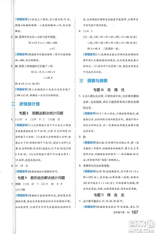 天津人民出版社2021春全品作业本五年级数学下册苏教版答案