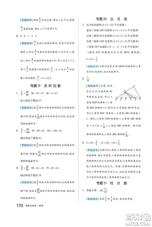 天津人民出版社2021春全品作业本五年级数学下册苏教版答案