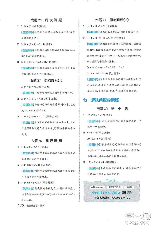 天津人民出版社2021春全品作业本五年级数学下册苏教版答案