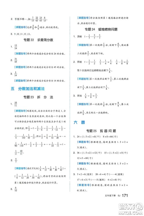 天津人民出版社2021春全品作业本五年级数学下册苏教版答案