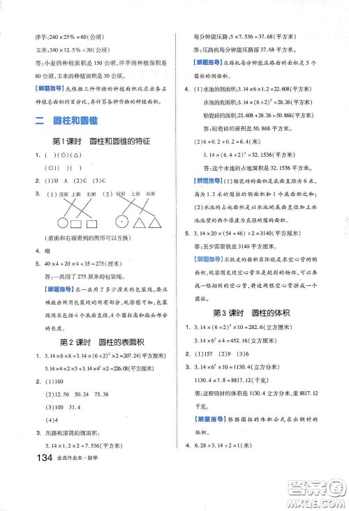 天津人民出版社2021春全品作业本六年级数学下册苏教版答案