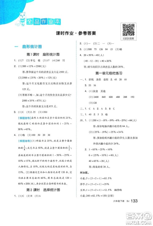 天津人民出版社2021春全品作业本六年级数学下册苏教版答案 天津人民出版社2021春全品作业本六年级数学下册苏教版答案