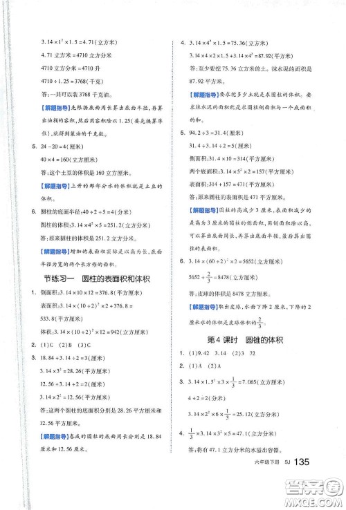 天津人民出版社2021春全品作业本六年级数学下册苏教版答案 天津人民出版社2021春全品作业本六年级数学下册苏教版答案