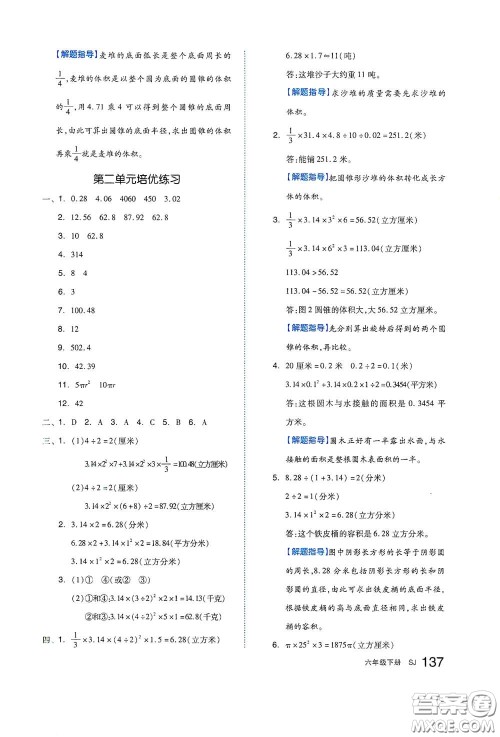 天津人民出版社2021春全品作业本六年级数学下册苏教版答案