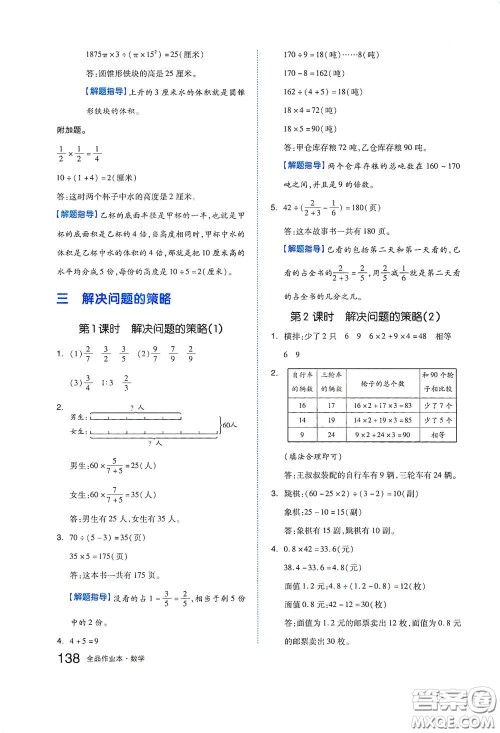 天津人民出版社2021春全品作业本六年级数学下册苏教版答案