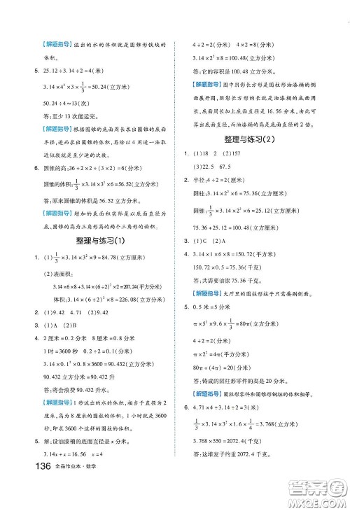 天津人民出版社2021春全品作业本六年级数学下册苏教版答案