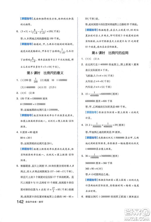 天津人民出版社2021春全品作业本六年级数学下册苏教版答案