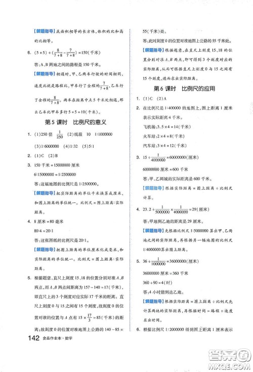 天津人民出版社2021春全品作业本六年级数学下册苏教版答案 天津人民出版社2021春全品作业本六年级数学下册苏教版答案