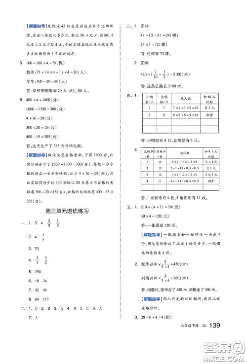 天津人民出版社2021春全品作业本六年级数学下册苏教版答案