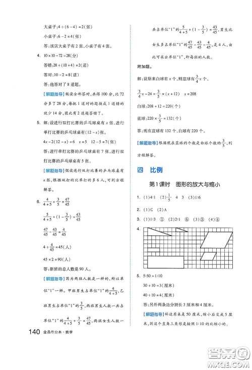 天津人民出版社2021春全品作业本六年级数学下册苏教版答案