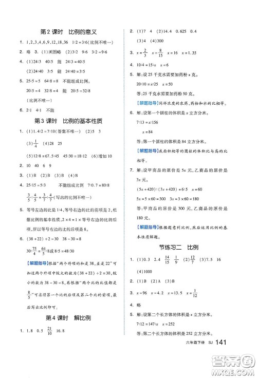 天津人民出版社2021春全品作业本六年级数学下册苏教版答案