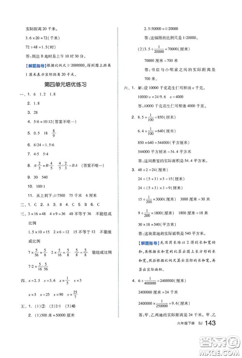 天津人民出版社2021春全品作业本六年级数学下册苏教版答案