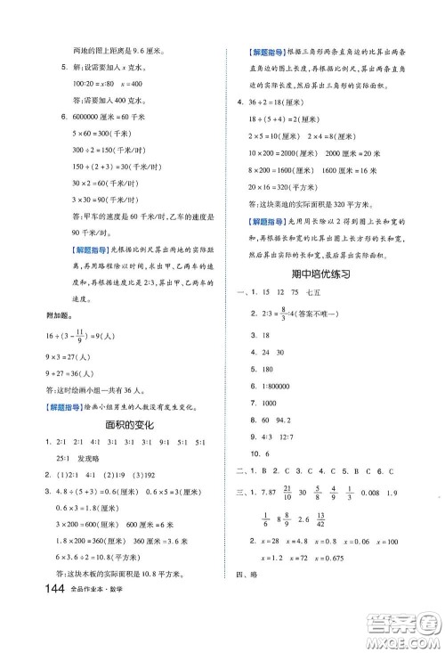 天津人民出版社2021春全品作业本六年级数学下册苏教版答案