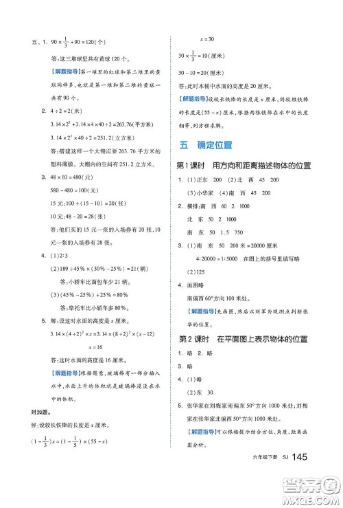 天津人民出版社2021春全品作业本六年级数学下册苏教版答案 天津人民出版社2021春全品作业本六年级数学下册苏教版答案