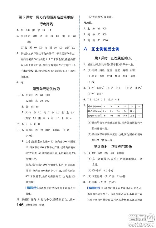 天津人民出版社2021春全品作业本六年级数学下册苏教版答案