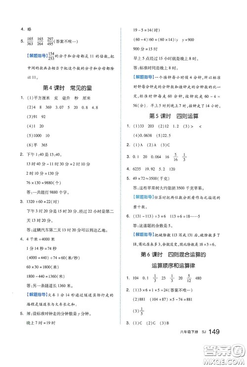 天津人民出版社2021春全品作业本六年级数学下册苏教版答案