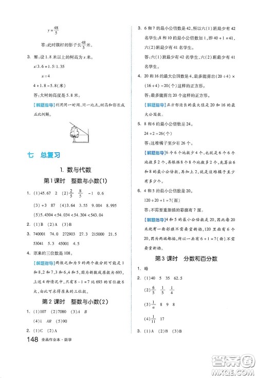 天津人民出版社2021春全品作业本六年级数学下册苏教版答案