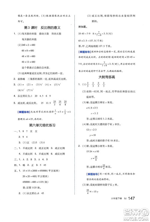 天津人民出版社2021春全品作业本六年级数学下册苏教版答案