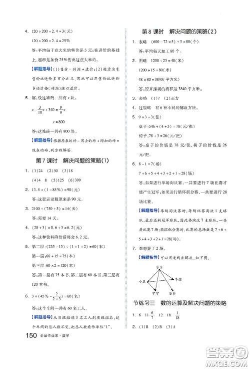 天津人民出版社2021春全品作业本六年级数学下册苏教版答案