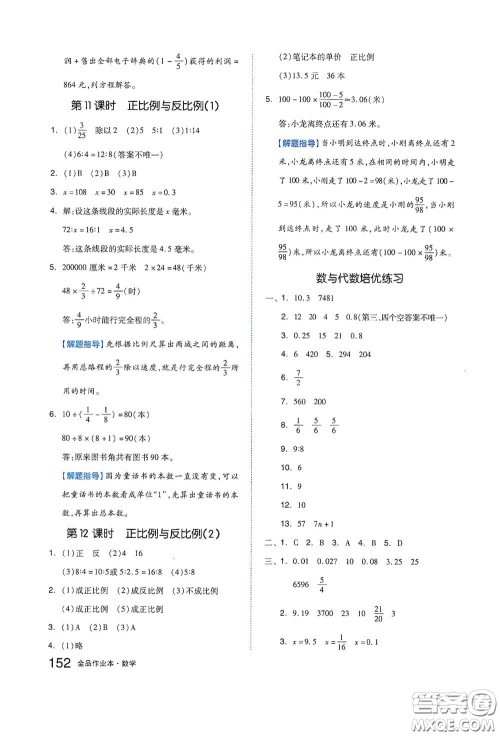 天津人民出版社2021春全品作业本六年级数学下册苏教版答案