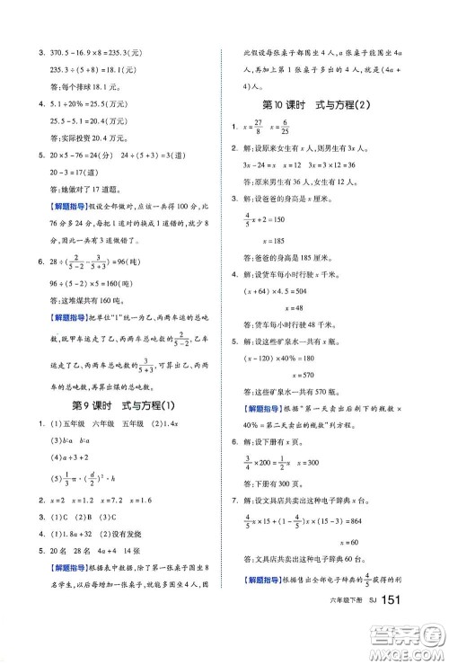 天津人民出版社2021春全品作业本六年级数学下册苏教版答案