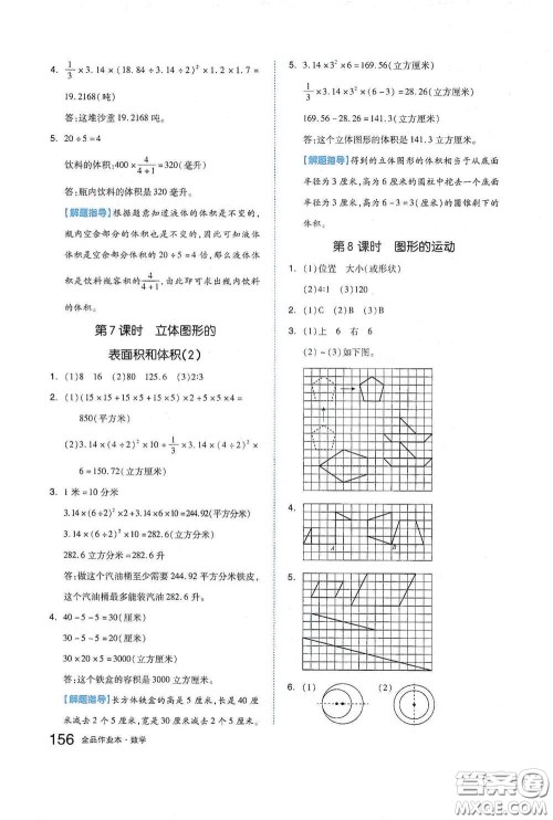 天津人民出版社2021春全品作业本六年级数学下册苏教版答案