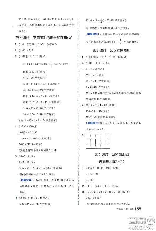 天津人民出版社2021春全品作业本六年级数学下册苏教版答案