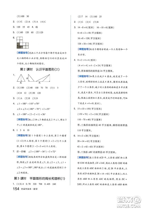 天津人民出版社2021春全品作业本六年级数学下册苏教版答案