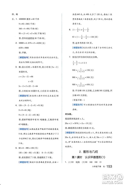 天津人民出版社2021春全品作业本六年级数学下册苏教版答案