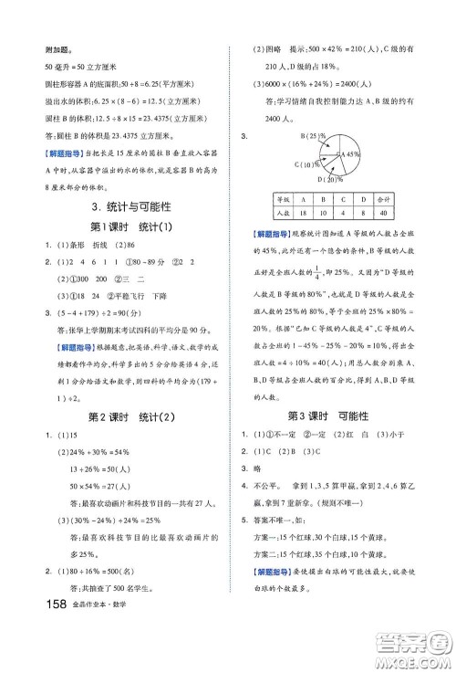 天津人民出版社2021春全品作业本六年级数学下册苏教版答案 天津人民出版社2021春全品作业本六年级数学下册苏教版答案