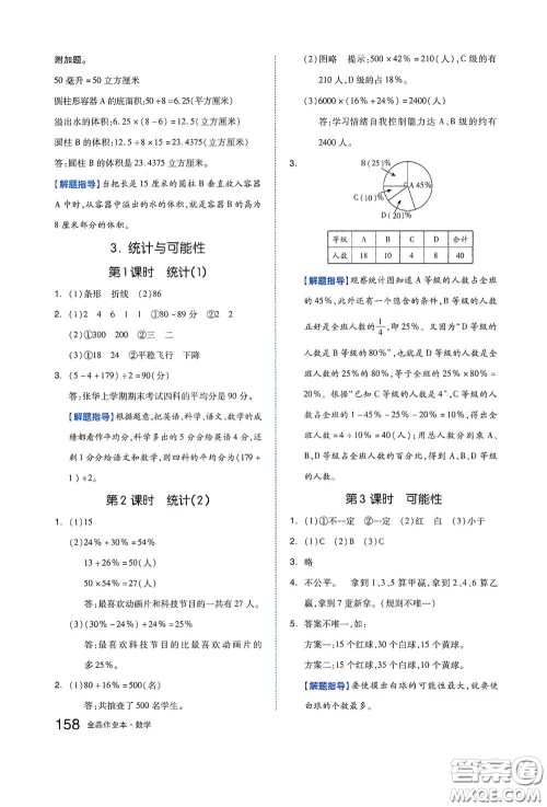 天津人民出版社2021春全品作业本六年级数学下册苏教版答案