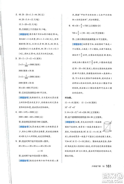 天津人民出版社2021春全品作业本六年级数学下册苏教版答案