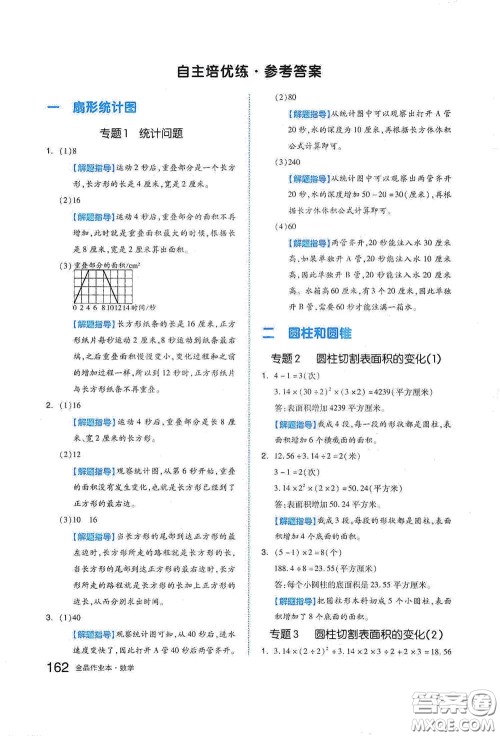 天津人民出版社2021春全品作业本六年级数学下册苏教版答案