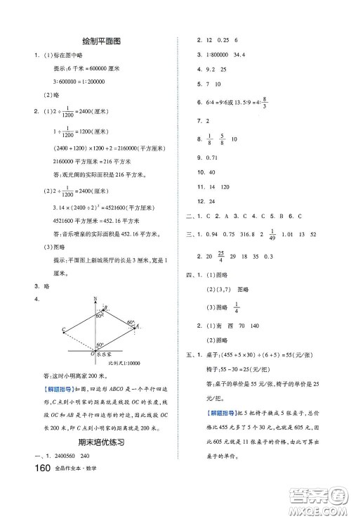 天津人民出版社2021春全品作业本六年级数学下册苏教版答案