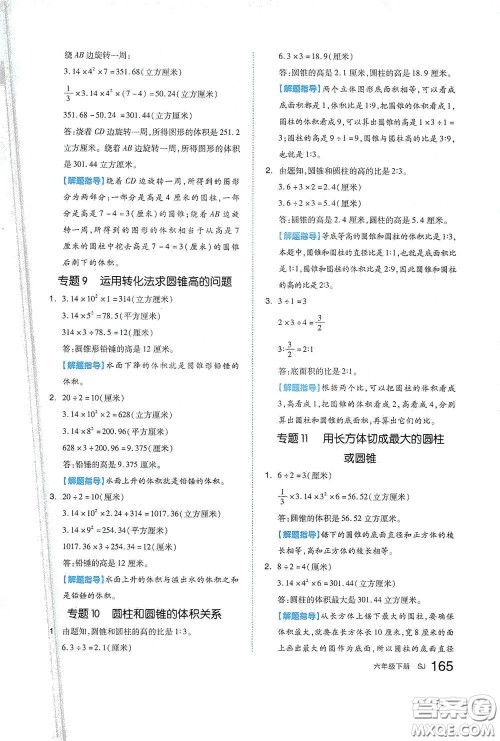 天津人民出版社2021春全品作业本六年级数学下册苏教版答案