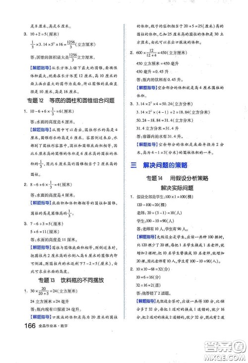 天津人民出版社2021春全品作业本六年级数学下册苏教版答案