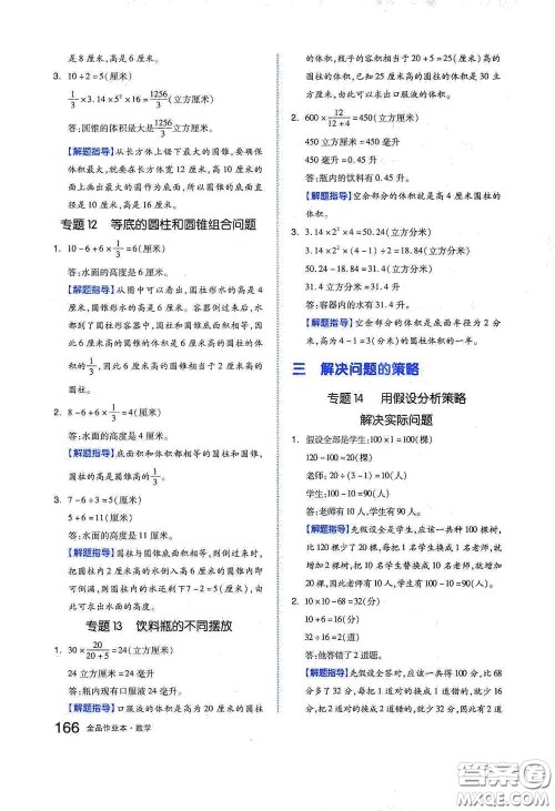 天津人民出版社2021春全品作业本六年级数学下册苏教版答案 天津人民出版社2021春全品作业本六年级数学下册苏教版答案
