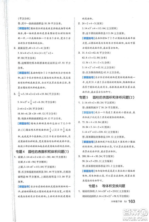 天津人民出版社2021春全品作业本六年级数学下册苏教版答案