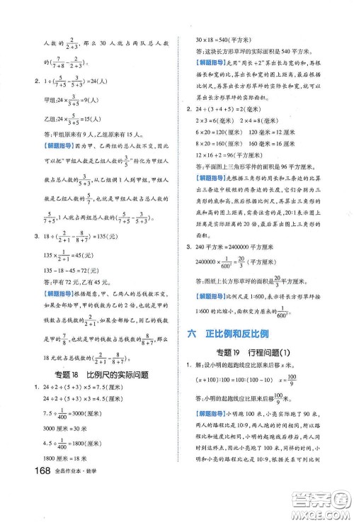 天津人民出版社2021春全品作业本六年级数学下册苏教版答案