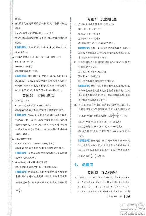 天津人民出版社2021春全品作业本六年级数学下册苏教版答案