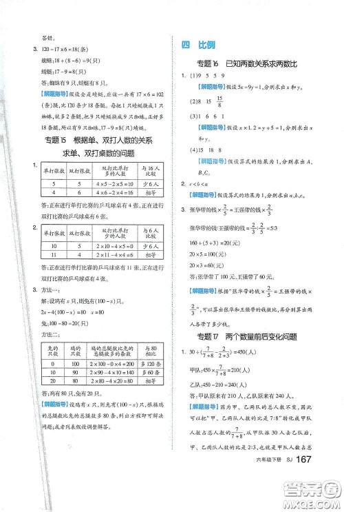 天津人民出版社2021春全品作业本六年级数学下册苏教版答案