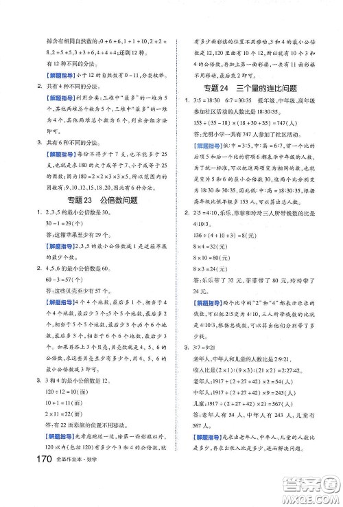 天津人民出版社2021春全品作业本六年级数学下册苏教版答案 天津人民出版社2021春全品作业本六年级数学下册苏教版答案