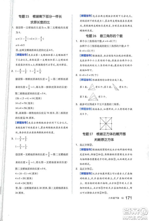 天津人民出版社2021春全品作业本六年级数学下册苏教版答案