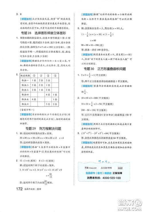 天津人民出版社2021春全品作业本六年级数学下册苏教版答案