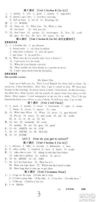 天津人民出版社2021年全品作业本七年级英语下册新课标人教版云南专版答案